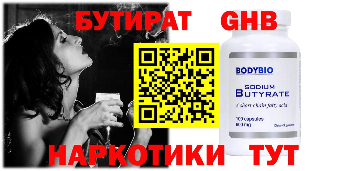 БУТИРАТ 1.4BDO Можга