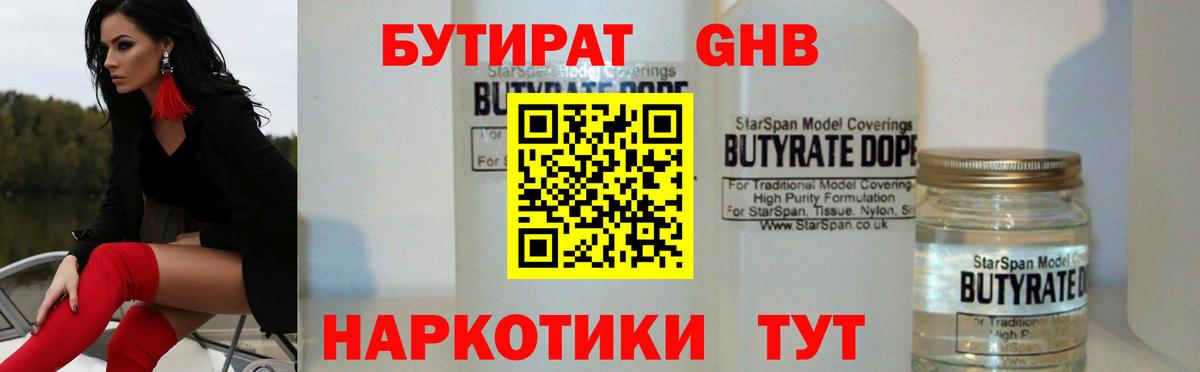 Бутират  Вход с VPN  Можга  Бутират жидкий экстази 
