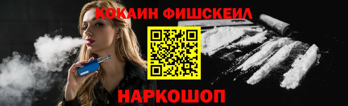 КОКАИН Эквадор  Вход с VPN  Кокаин FishScale  Можга 