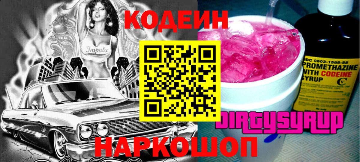 Кодеин напиток Lean (лин) Можга