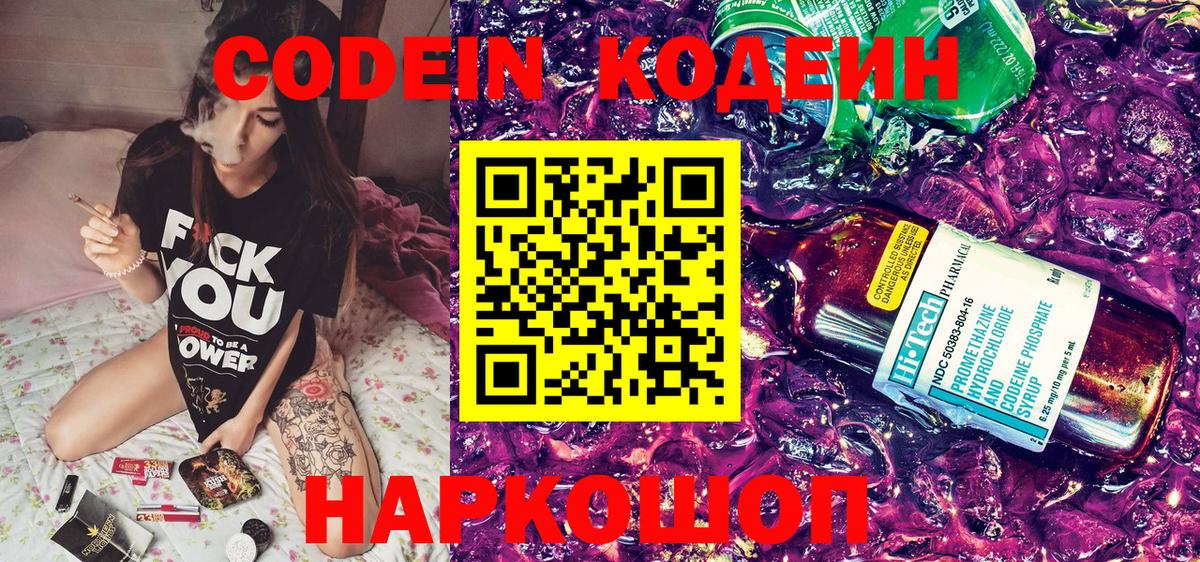 Кодеин Purple Drank  Вход с VPN  Можга  Кодеин Purple Drank 