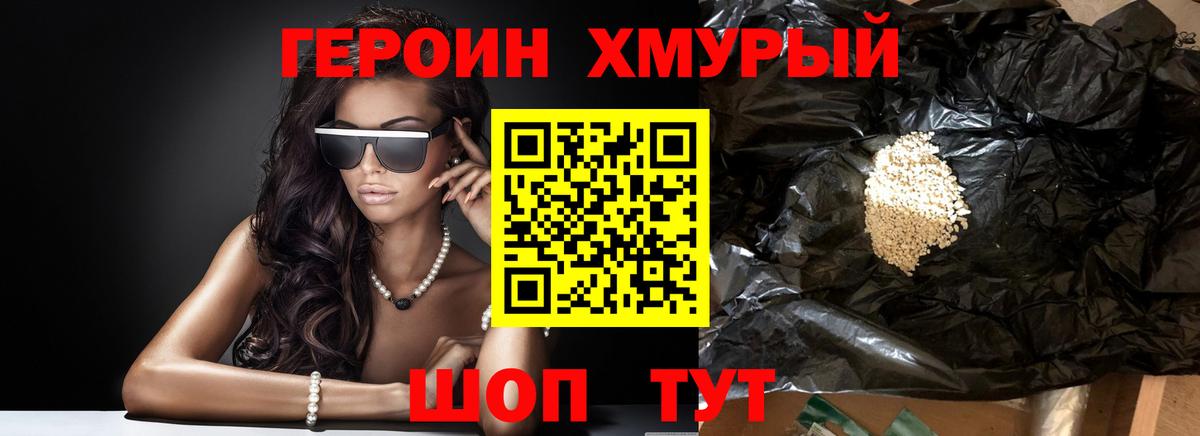 Героин  Героин афганец  Вход с VPN  Можга 